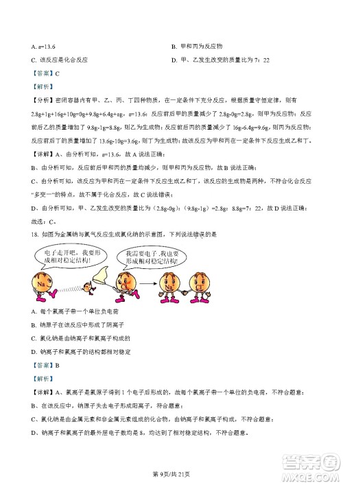 2024云南中考化学真题答案