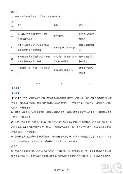 2024云南中考化学真题答案