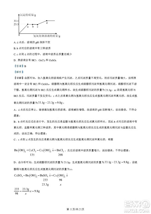 2024云南中考化学真题答案