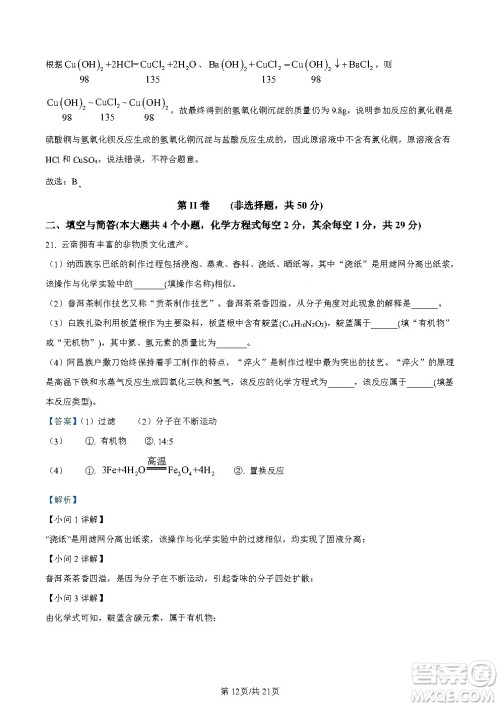 2024云南中考化学真题答案