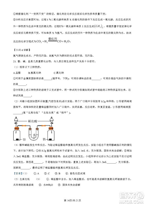 2024云南中考化学真题答案