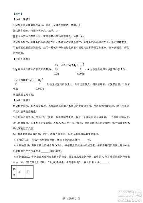 2024云南中考化学真题答案