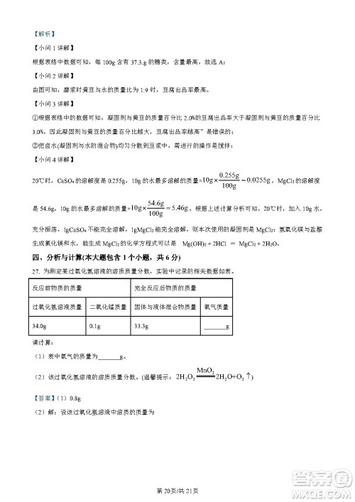 2024云南中考化学真题答案