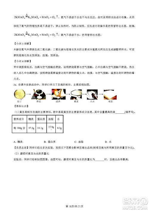 2024云南中考化学真题答案