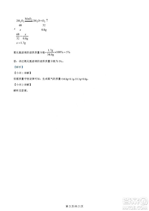 2024云南中考化学真题答案