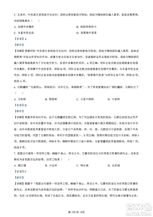 2024云南中考历史真题答案