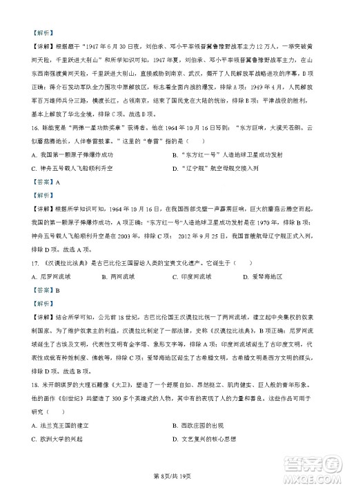 2024云南中考历史真题答案