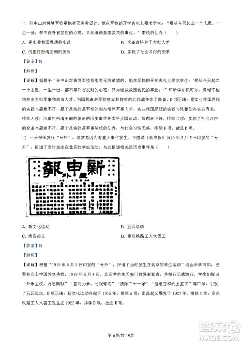 2024云南中考历史真题答案