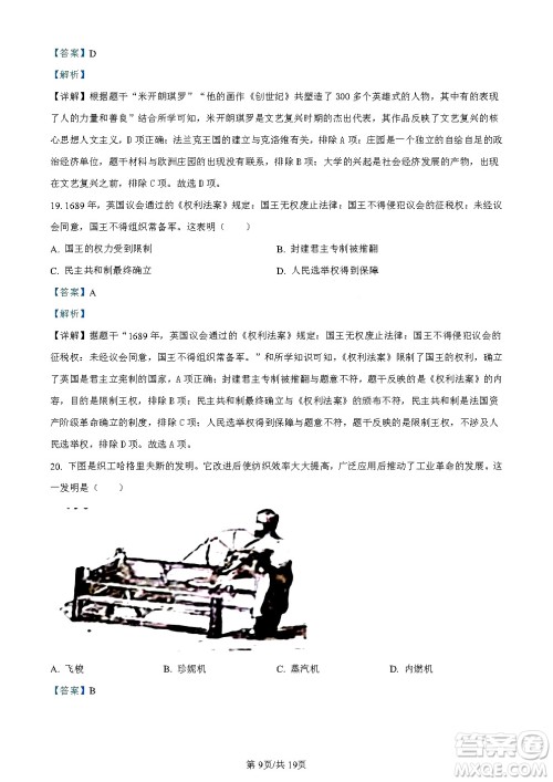 2024云南中考历史真题答案