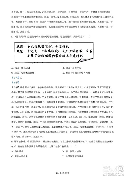 2024云南中考历史真题答案