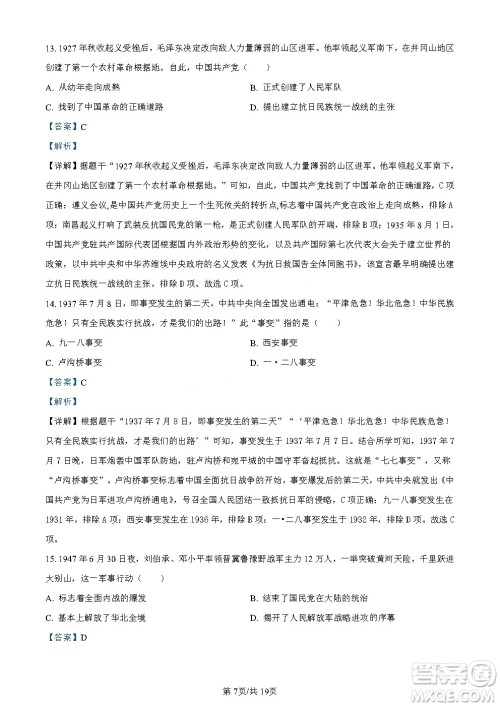 2024云南中考历史真题答案