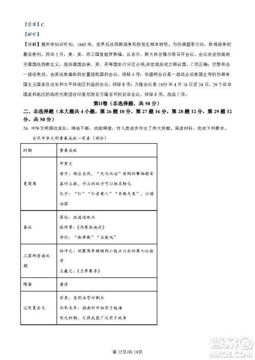 2024云南中考历史真题答案