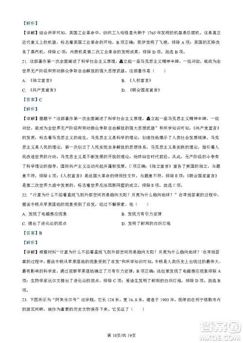 2024云南中考历史真题答案