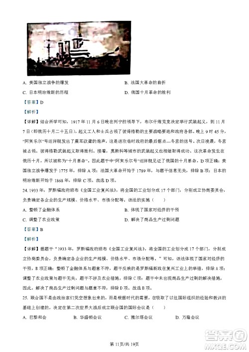 2024云南中考历史真题答案