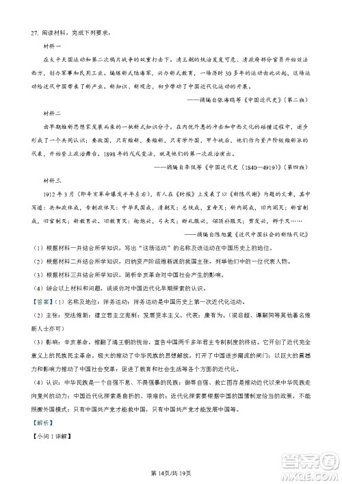 2024云南中考历史真题答案