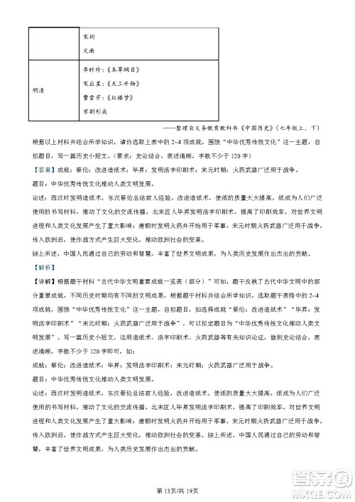 2024云南中考历史真题答案