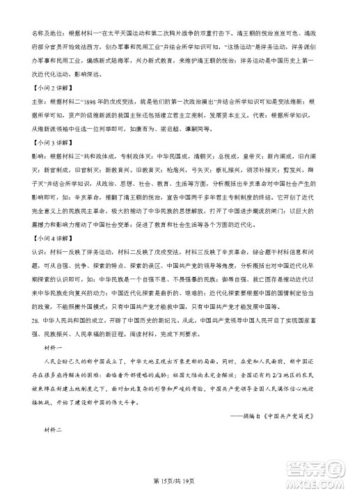 2024云南中考历史真题答案