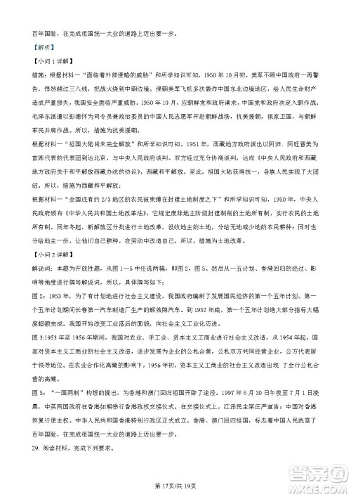 2024云南中考历史真题答案