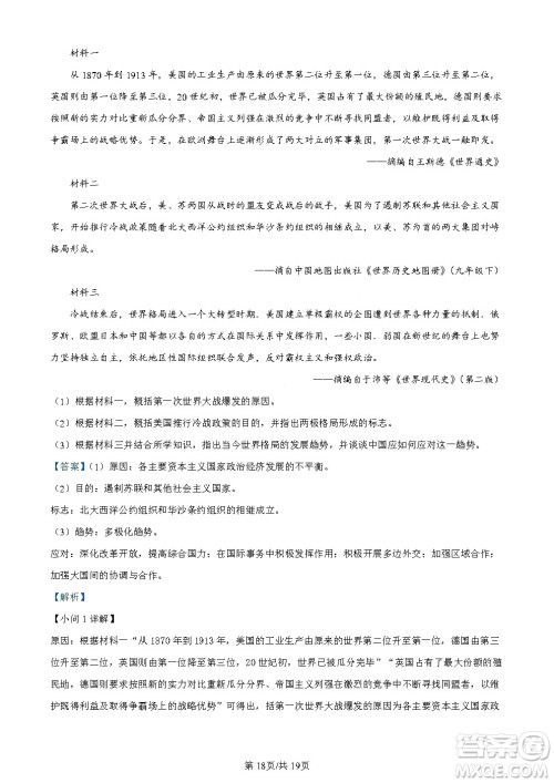 2024云南中考历史真题答案