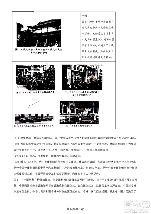 2024云南中考历史真题答案