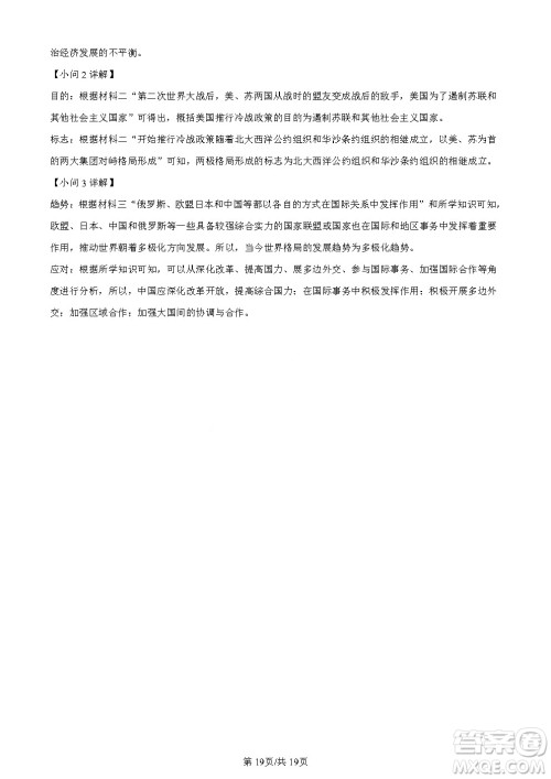 2024云南中考历史真题答案