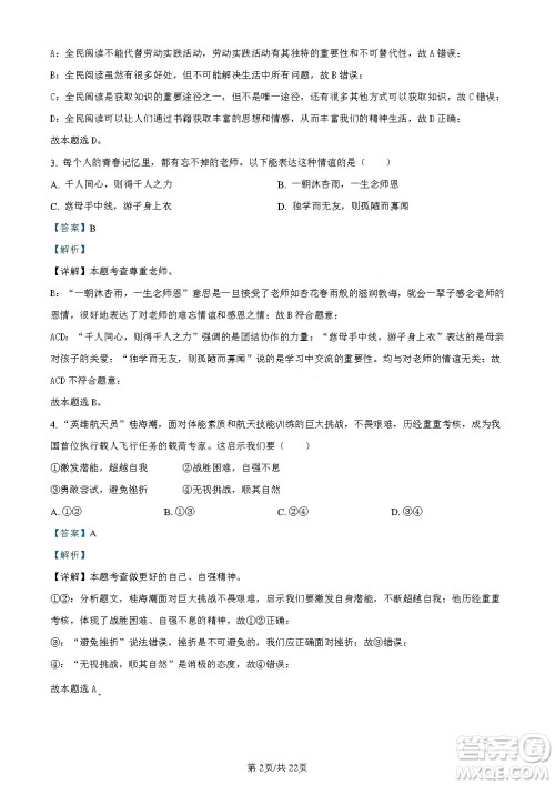 2024云南中考政治真题答案