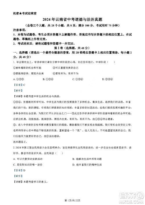 2024云南中考政治真题答案