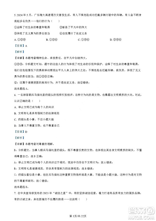 2024云南中考政治真题答案