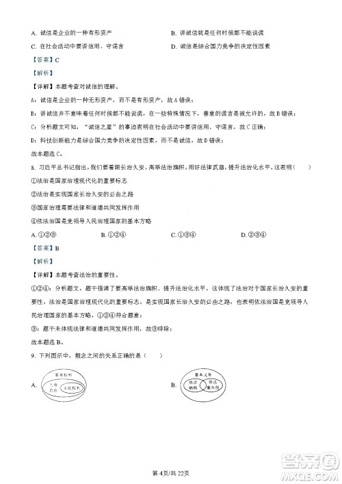 2024云南中考政治真题答案