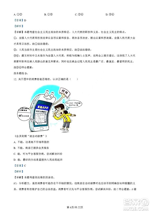 2024云南中考政治真题答案