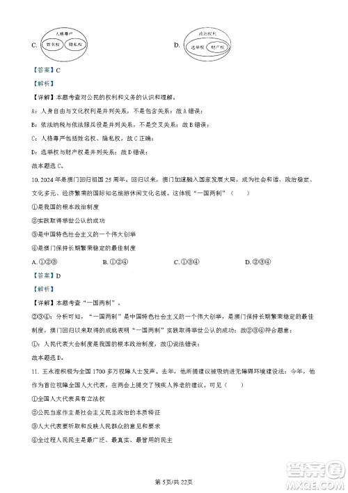 2024云南中考政治真题答案