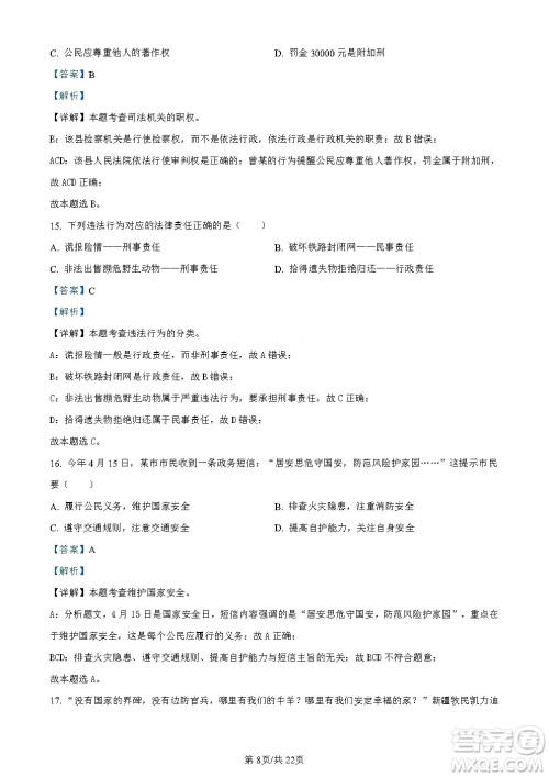 2024云南中考政治真题答案