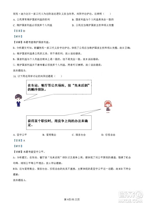 2024云南中考政治真题答案