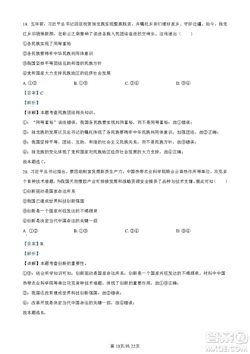 2024云南中考政治真题答案