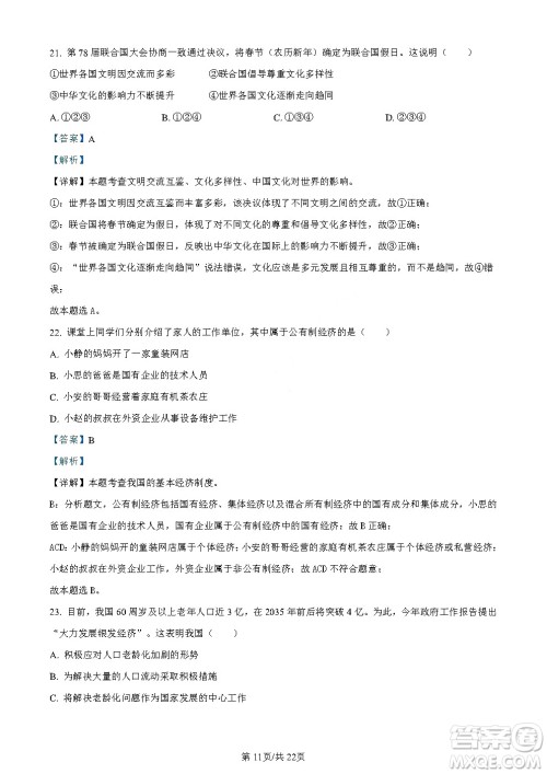 2024云南中考政治真题答案