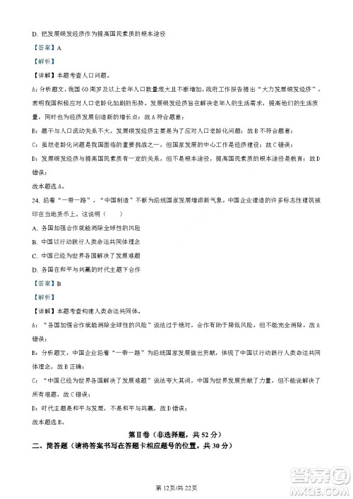 2024云南中考政治真题答案