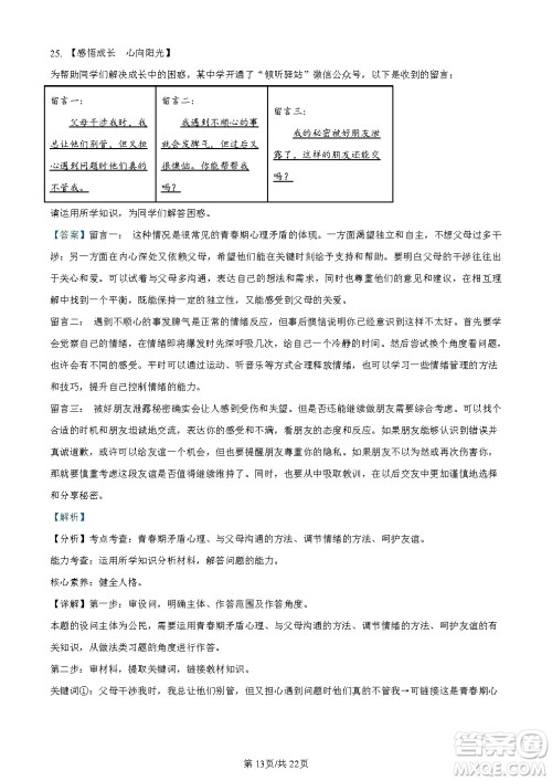 2024云南中考政治真题答案