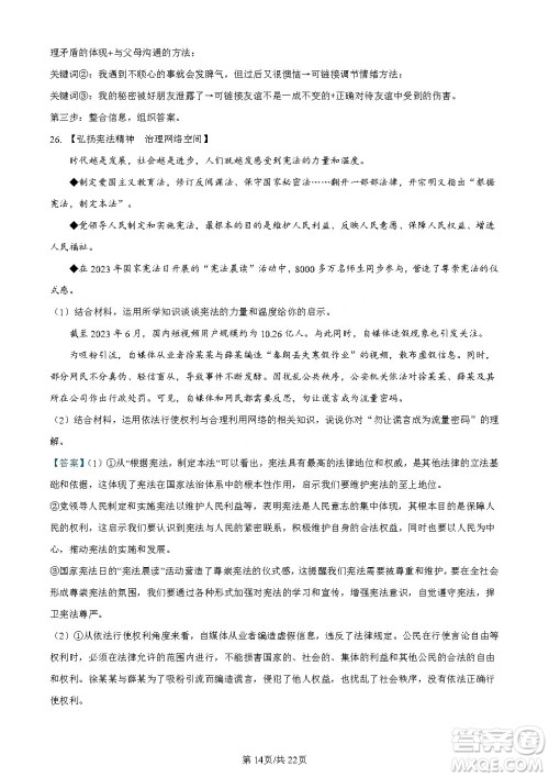 2024云南中考政治真题答案