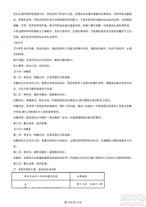 2024云南中考政治真题答案