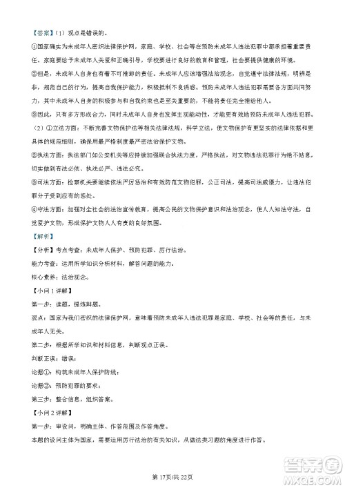 2024云南中考政治真题答案