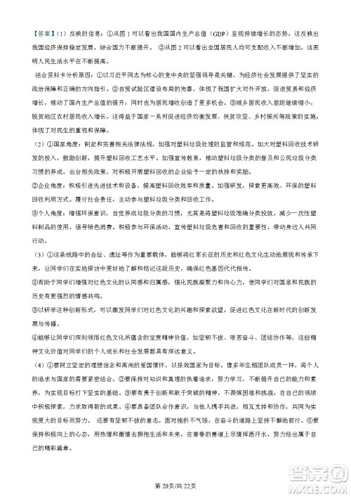 2024云南中考政治真题答案