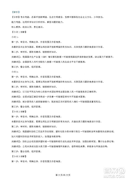 2024云南中考政治真题答案