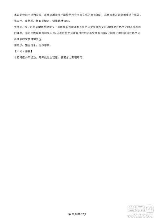 2024云南中考政治真题答案