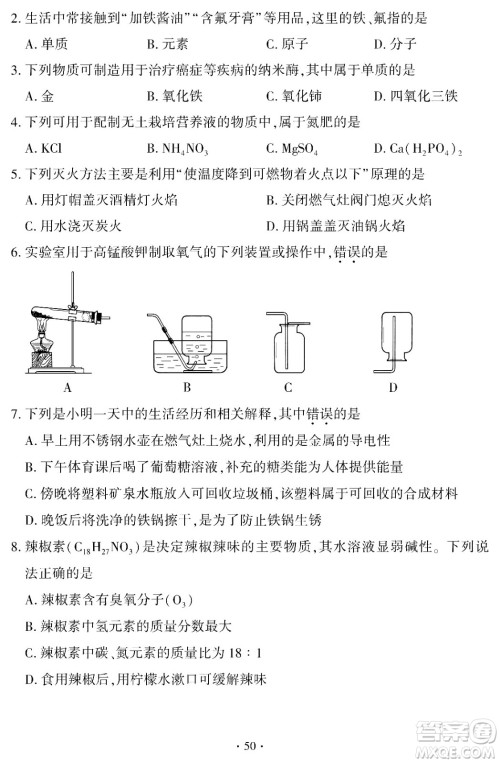 2024福建中考化学真题答案