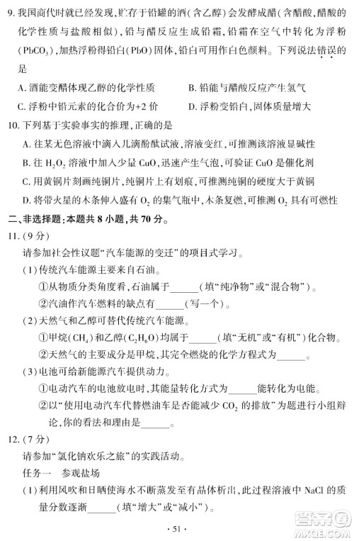 2024福建中考化学真题答案