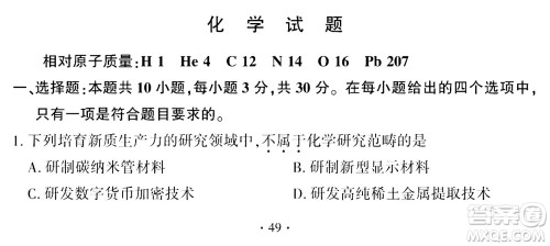 2024福建中考化学真题答案