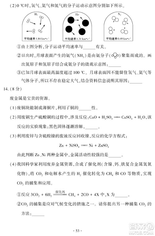2024福建中考化学真题答案 2024福建中考化学真题答案