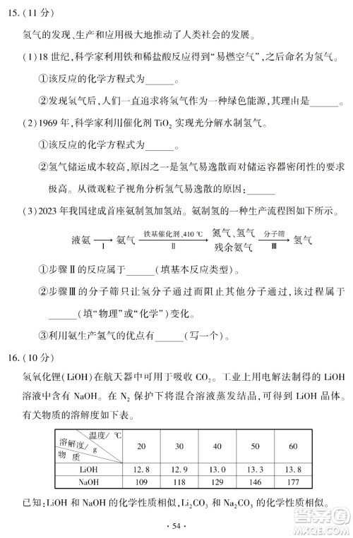 2024福建中考化学真题答案