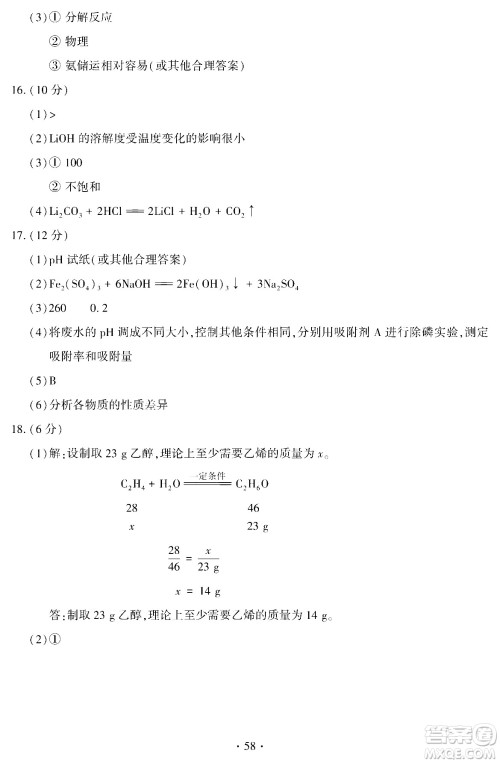 2024福建中考化学真题答案