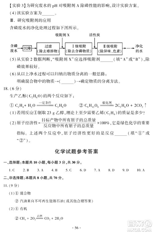 2024福建中考化学真题答案